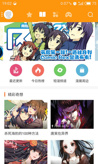 波乐漫画手机软件app截图