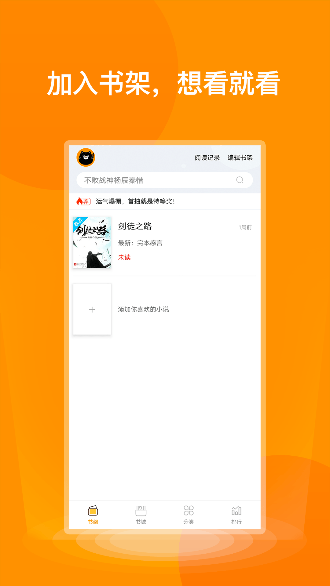 七喵小说阅读器 2.7.0版手机软件app截图