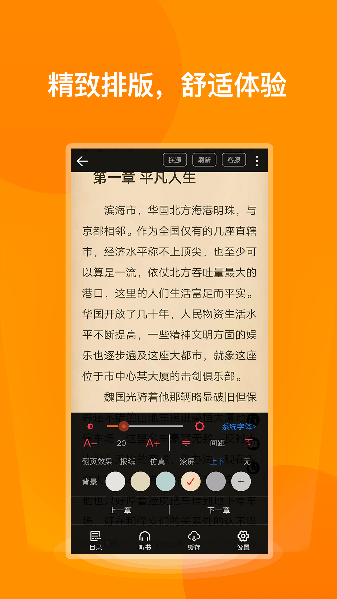 七喵小说阅读器 2.7.0版手机软件app截图