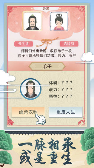 修仙式人生 最新版手游app截图