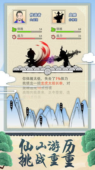 修仙式人生 最新版手游app截图