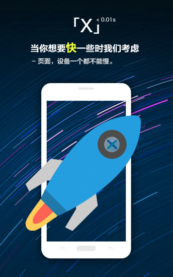 X浏览器 最新版手机软件app截图