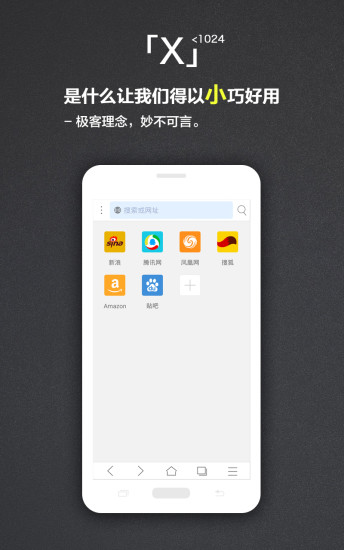 X浏览器 最新版手机软件app截图