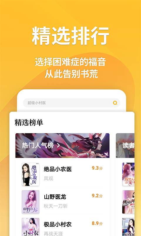 点阅小说大全 纯净版手机软件app截图