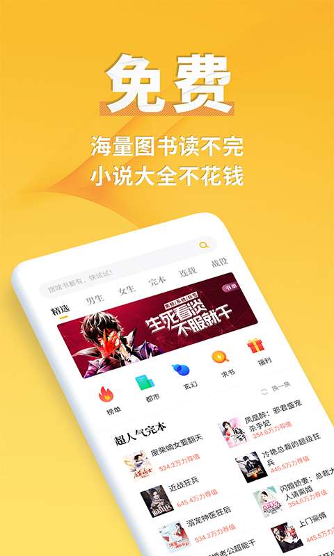 点阅小说大全 纯净版手机软件app截图