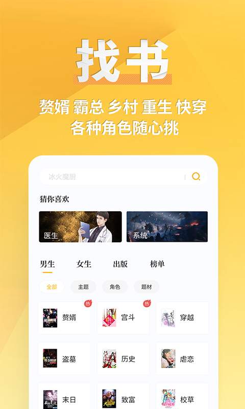 点阅小说大全 纯净版手机软件app截图