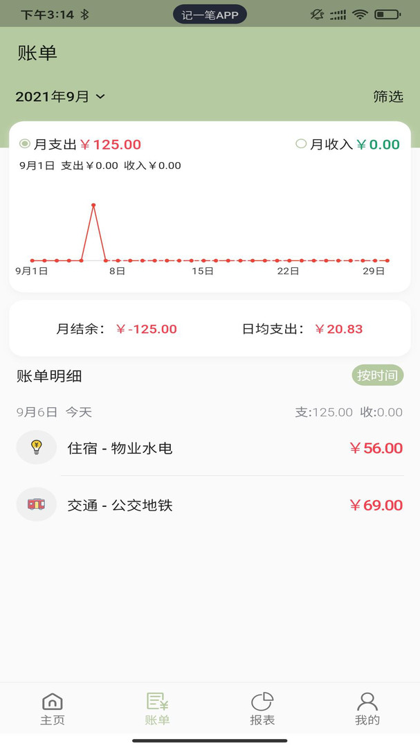 记一笔手机软件app截图