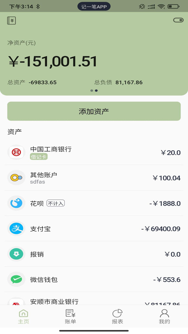 记一笔手机软件app截图