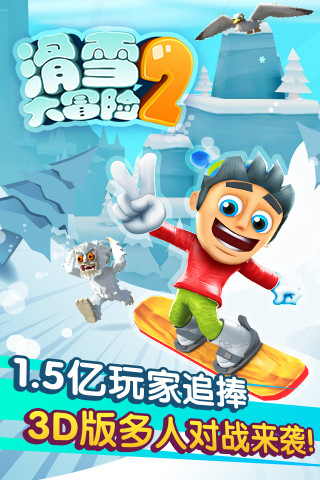 滑雪大冒险2 无限金币无限钻石版手游app截图
