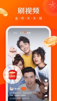 快手极速版下载赚钱手机软件app截图