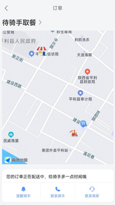 飞鸟速送手机软件app截图