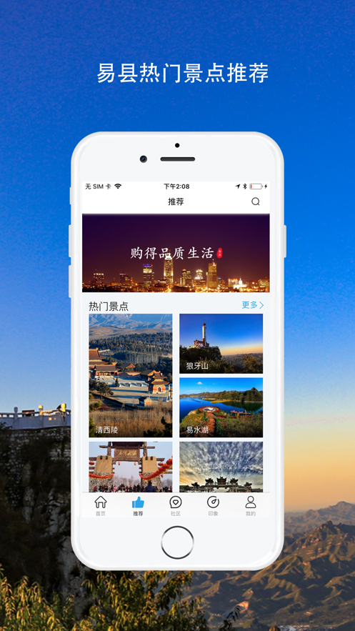易县旅游手机软件app截图