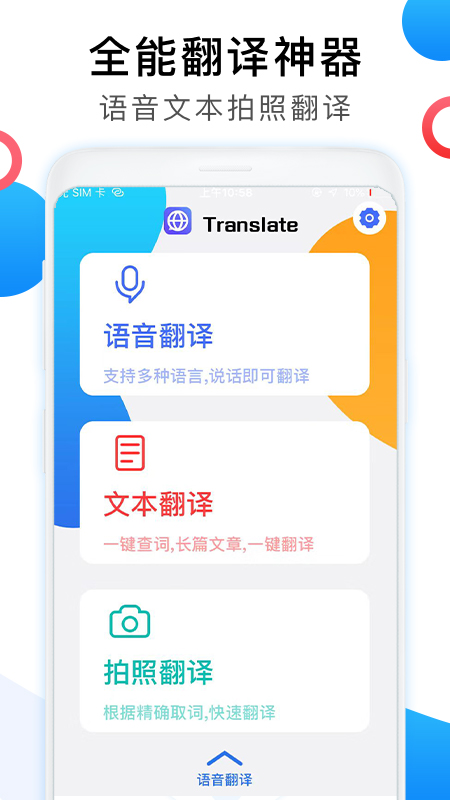 英文翻译器手机软件app截图