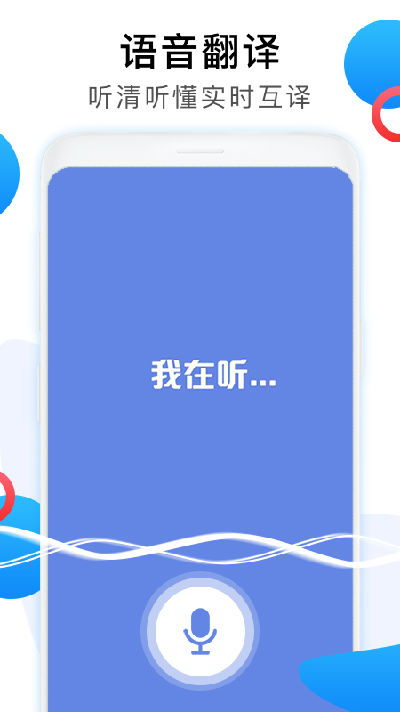 英文翻译器手机软件app截图