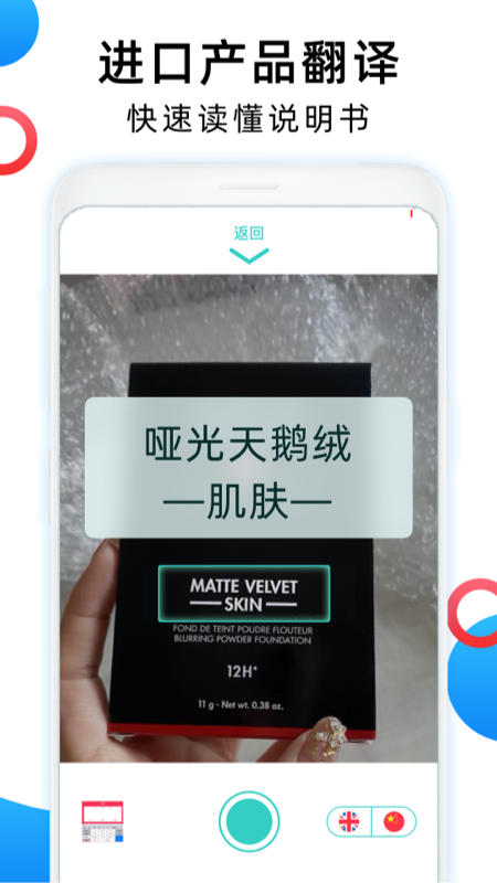 英文翻译器手机软件app截图