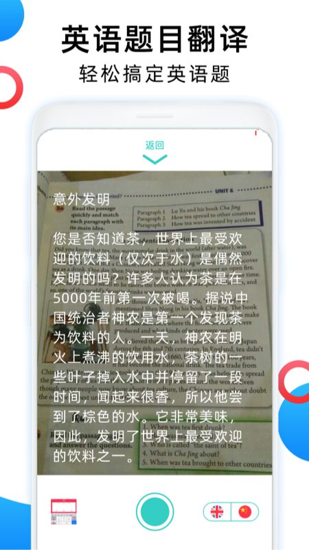 英文翻译器 免费下载手机软件app截图