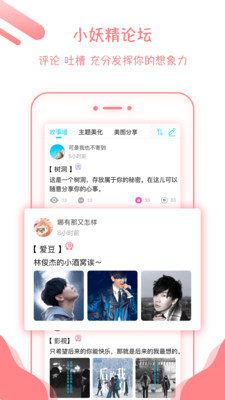 小妖精美化 免费下载手机软件app截图