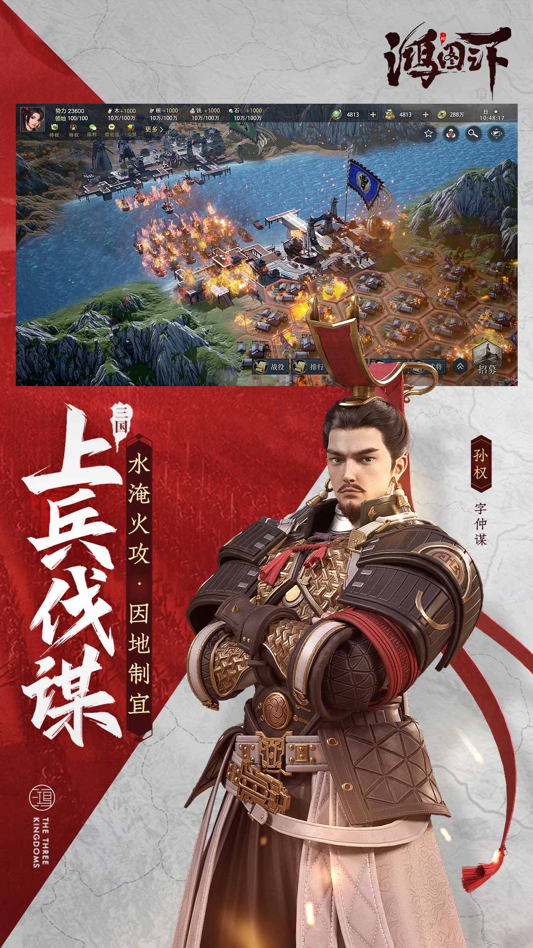鸿图之下 兑换码手游app截图
