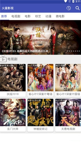 火星影视 免费版手机软件app截图
