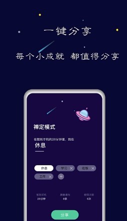 禅定空间 破解版手机软件app截图