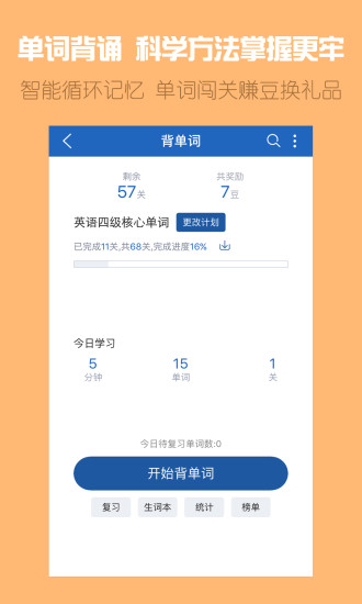 可可英语 会员版手机软件app截图