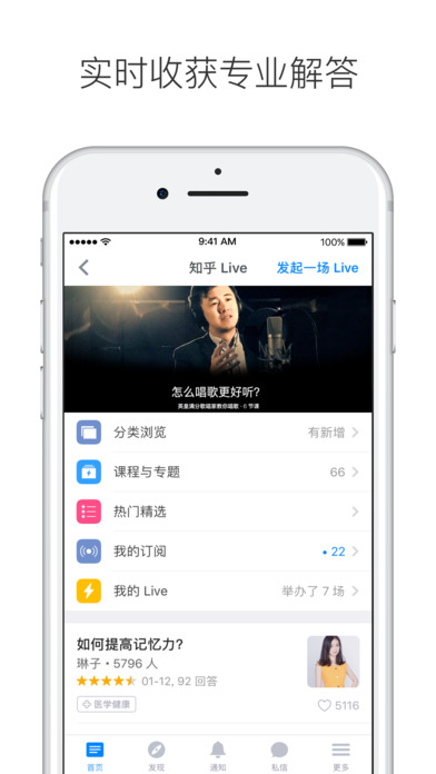 知乎 精简版手机软件app截图