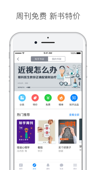 知乎 精简版手机软件app截图