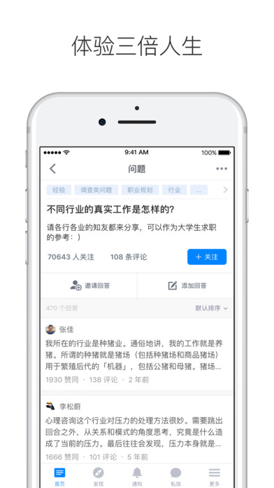 知乎 精简版手机软件app截图