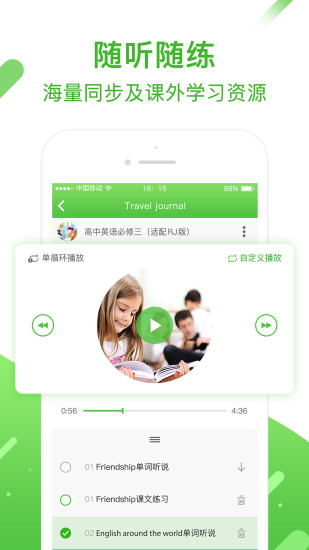 口语易 学生版手机软件app截图