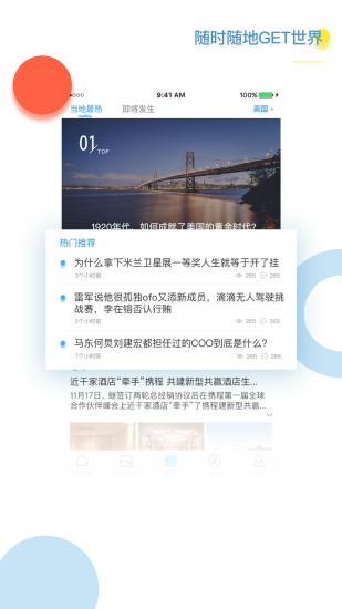 出国翻译官 破解版手机软件app截图