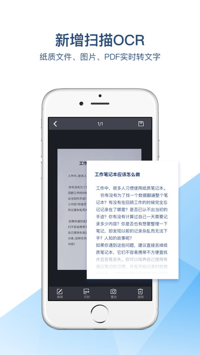 有道云笔记 破解版手机软件app截图