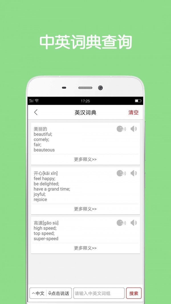 同声翻译超级版手机软件app截图