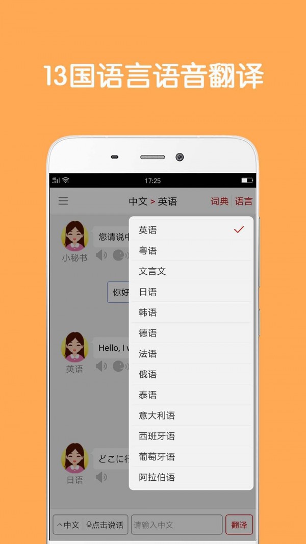 同声翻译超级版手机软件app截图