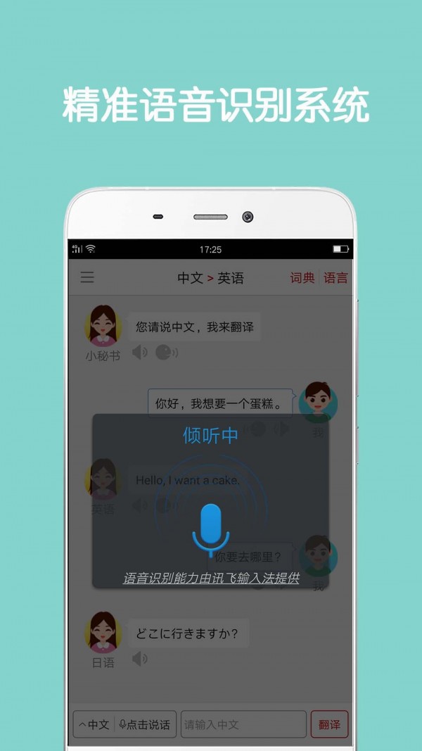 同声翻译超级版手机软件app截图