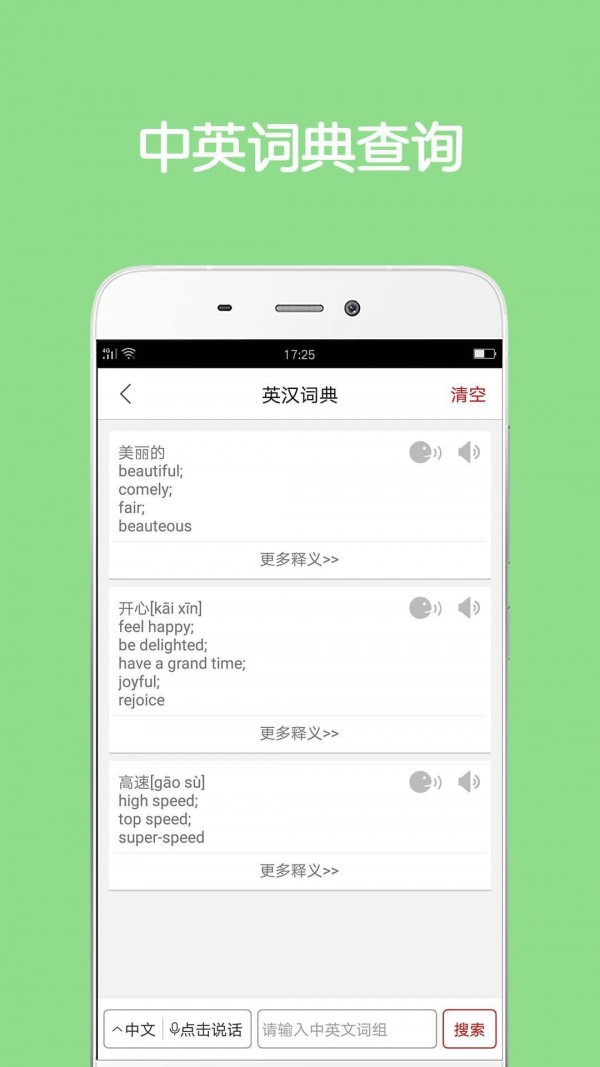 同声翻译超级版 最新版手机软件app截图