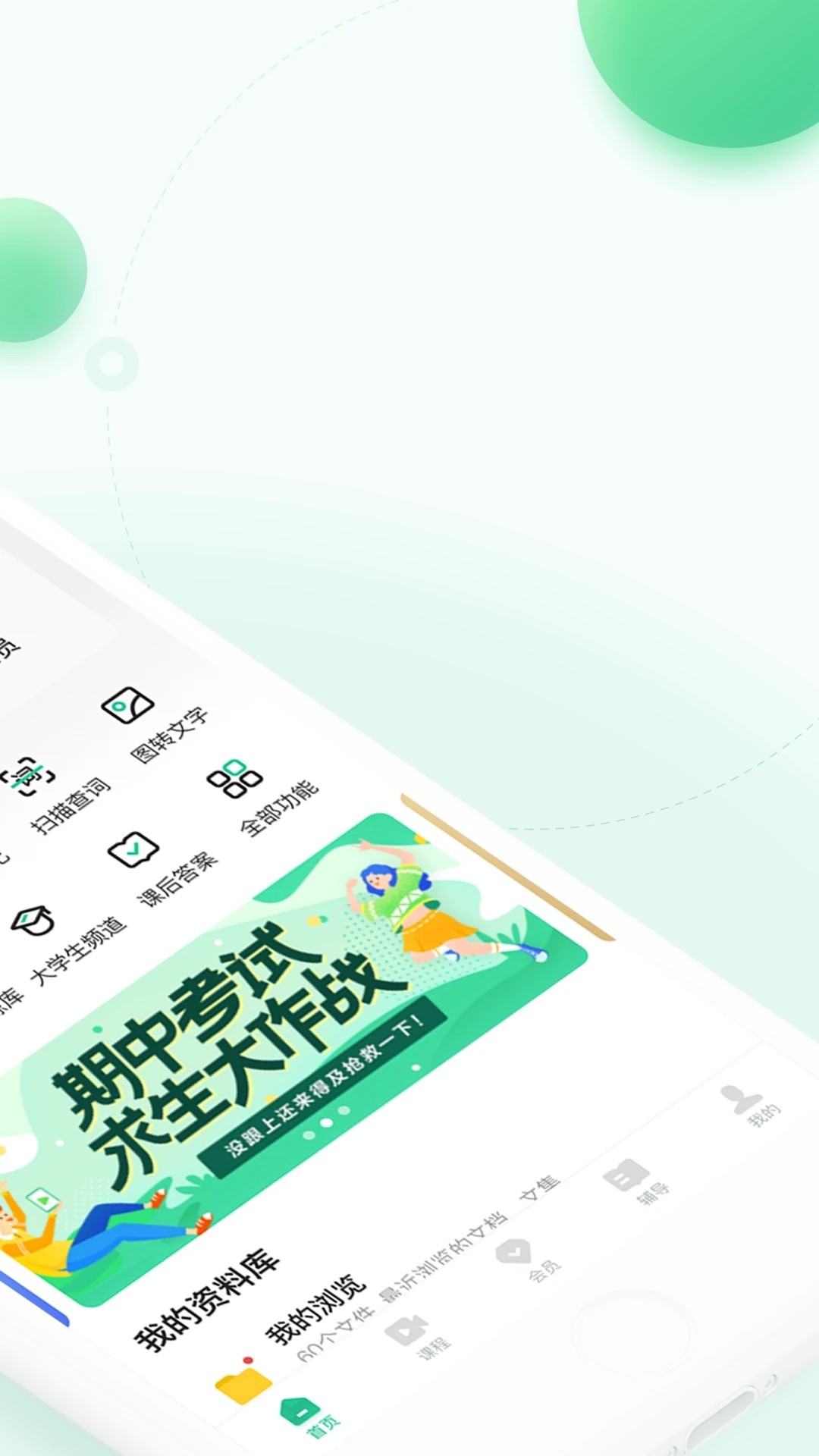 百度文库 高校版手机软件app截图