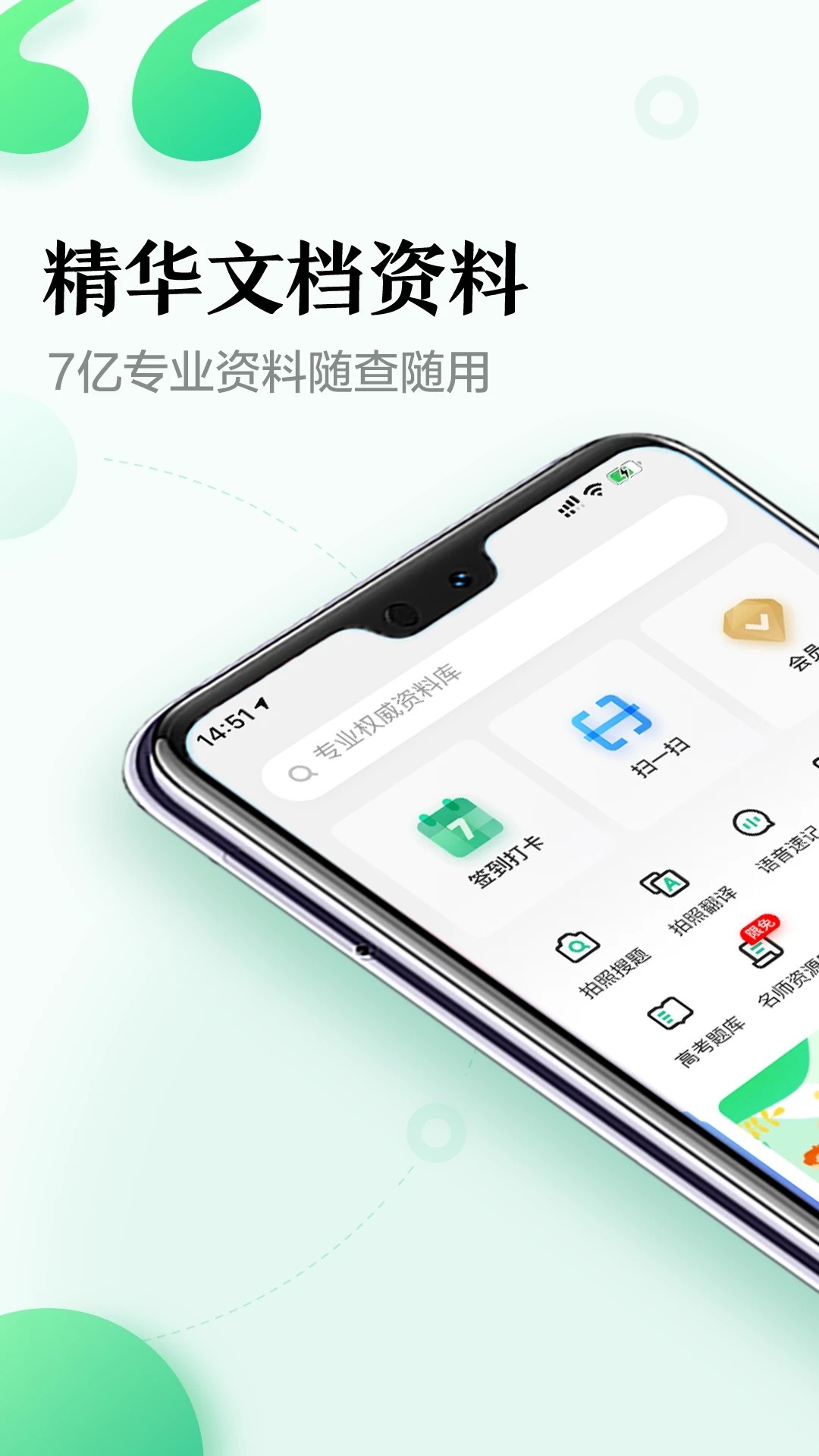 百度文库 高校版手机软件app截图