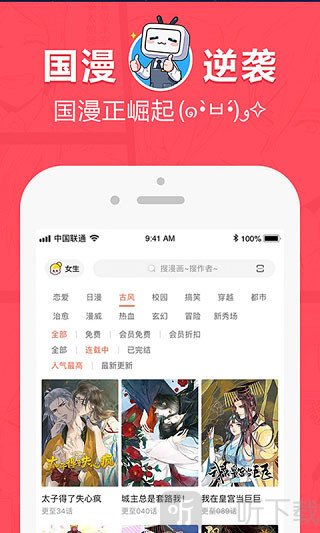 欢欢韩漫 免费版手机软件app截图