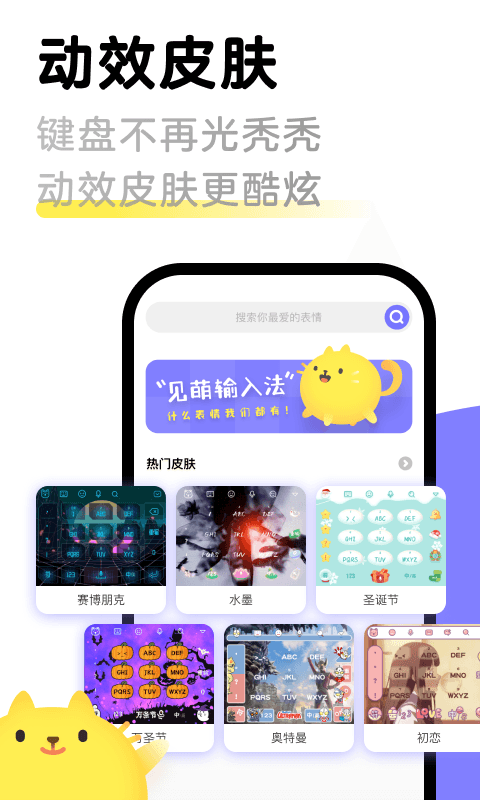 见萌输入法 免费下载手机软件app截图