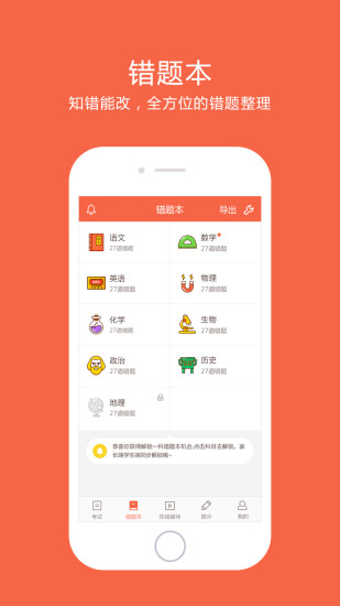 好分数 官网在线登录手机软件app截图