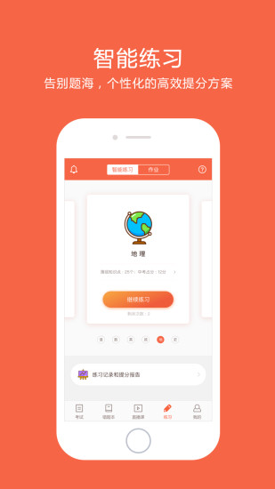 好分数 官网在线登录手机软件app截图