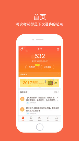 好分数 官网在线登录手机软件app截图