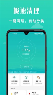 速清手机管家手机软件app截图