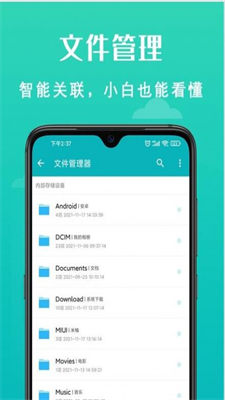 速清手机管家手机软件app截图