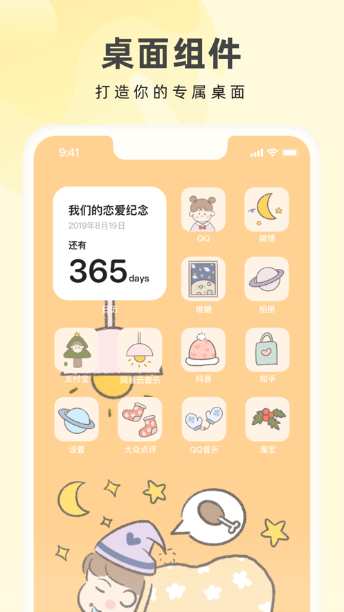 奶由壁纸手机软件app截图