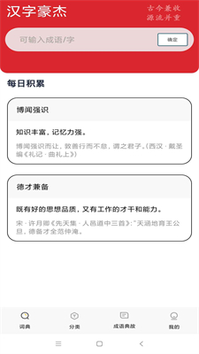 汉字豪杰手机软件app截图