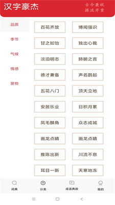 汉字豪杰手机软件app截图