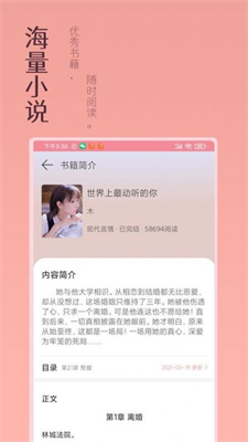 万漫阅读小说手机软件app截图