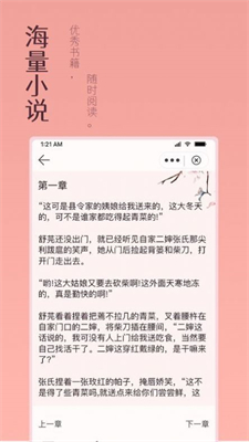 万漫阅读小说手机软件app截图