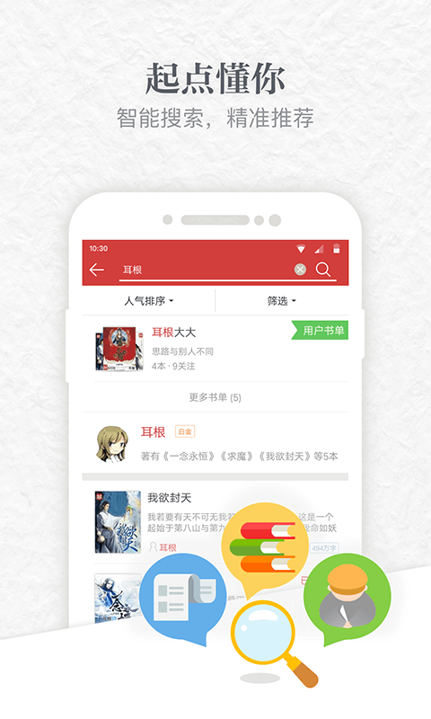 起点读书 漫画版手机软件app截图